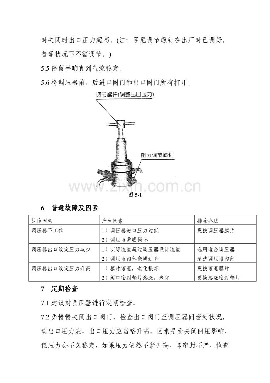 减压撬操作作业规程.doc_第3页