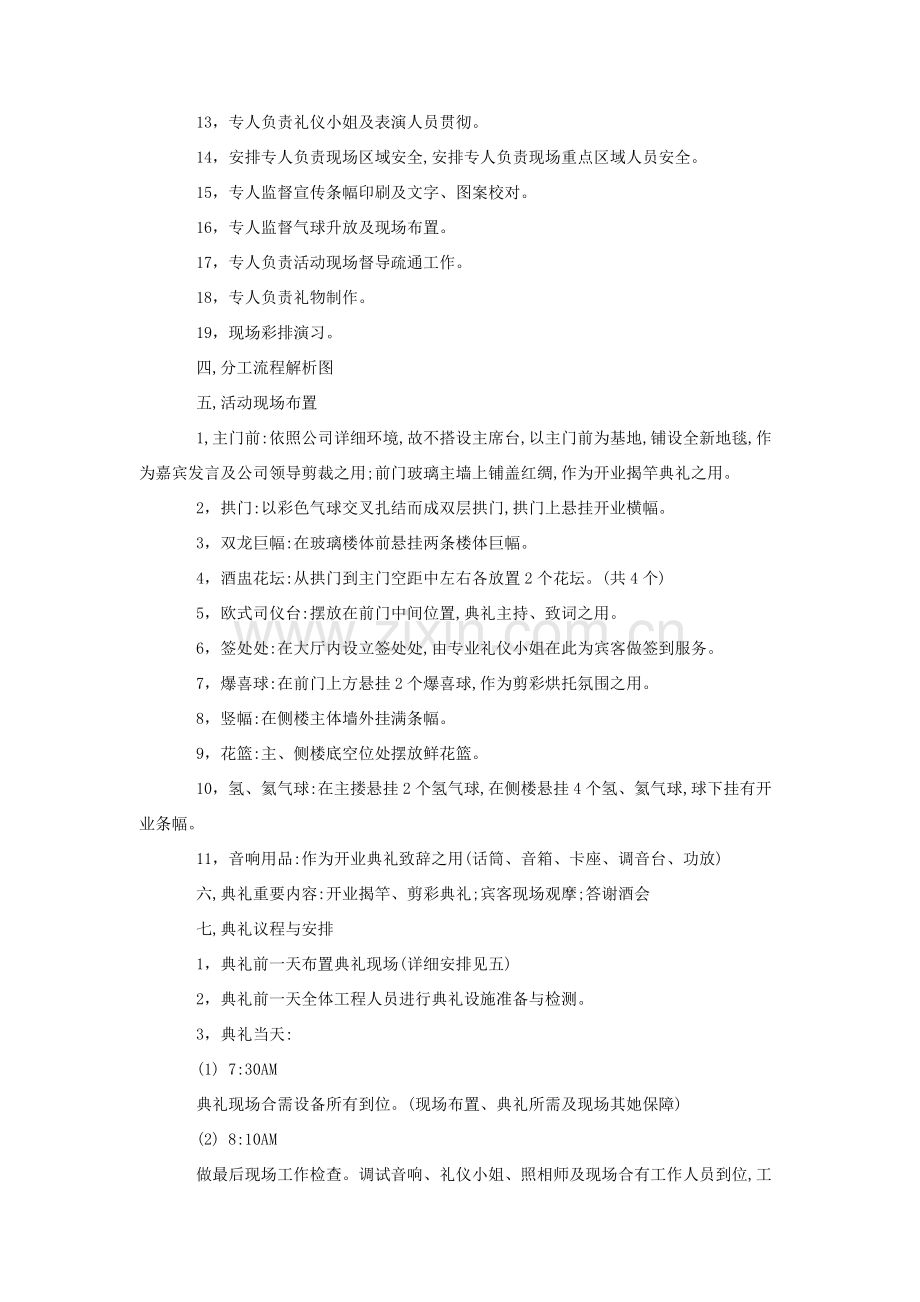 开业活动专业策划专项方案.doc_第2页