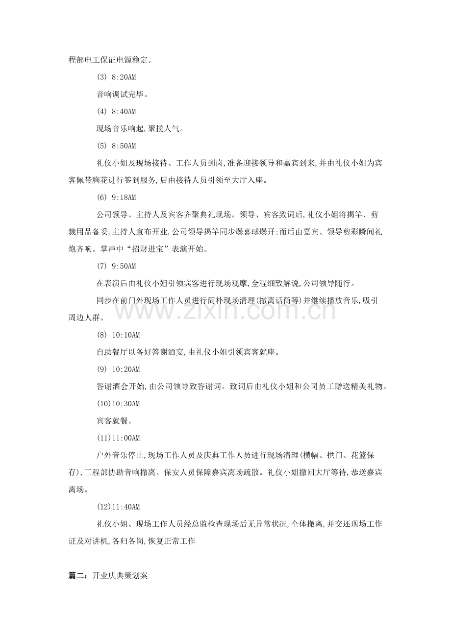 开业活动专业策划专项方案.doc_第3页