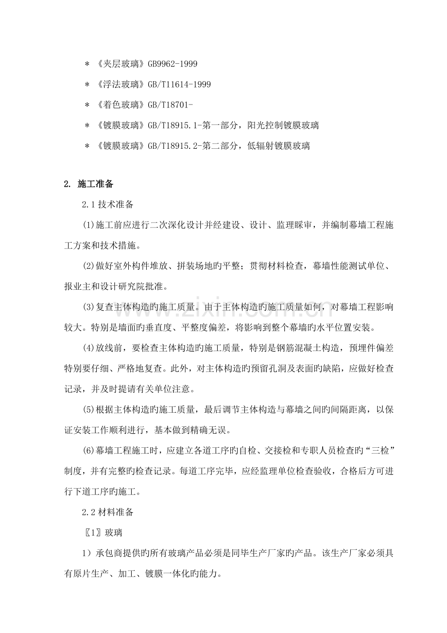 幕墙关键工程综合施工专题方案.docx_第3页