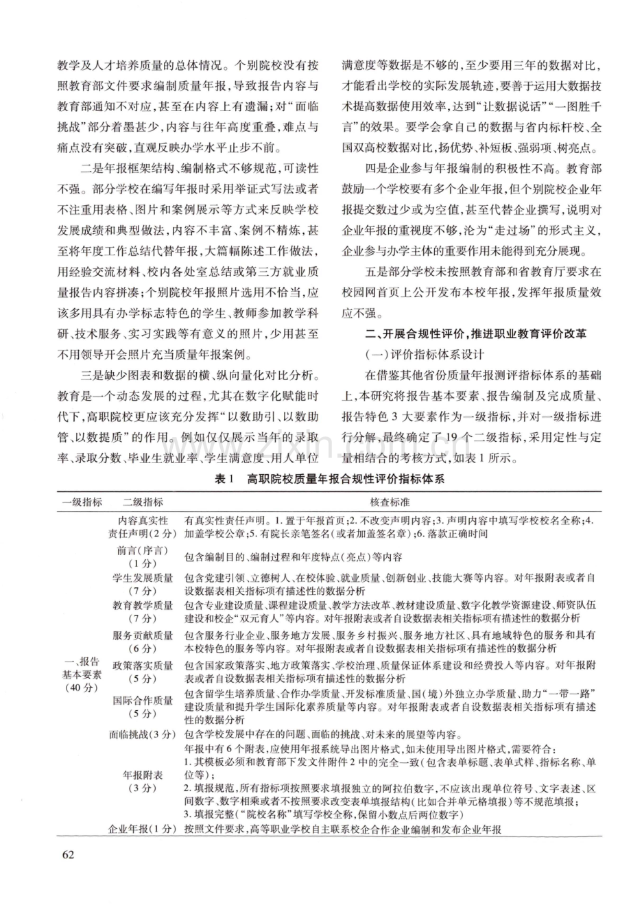 河南省高职院校质量年报编制路径探索及实践.pdf_第2页