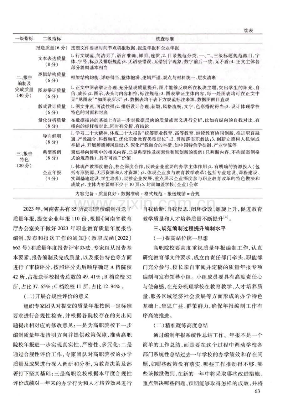 河南省高职院校质量年报编制路径探索及实践.pdf_第3页