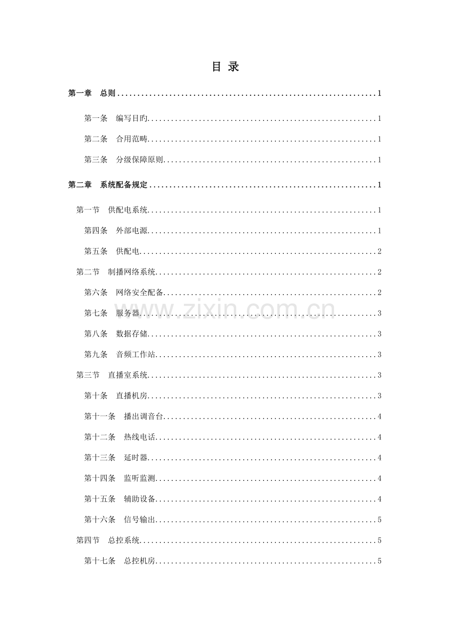 广播电视安全播出管理统一规定广播中心.docx_第2页