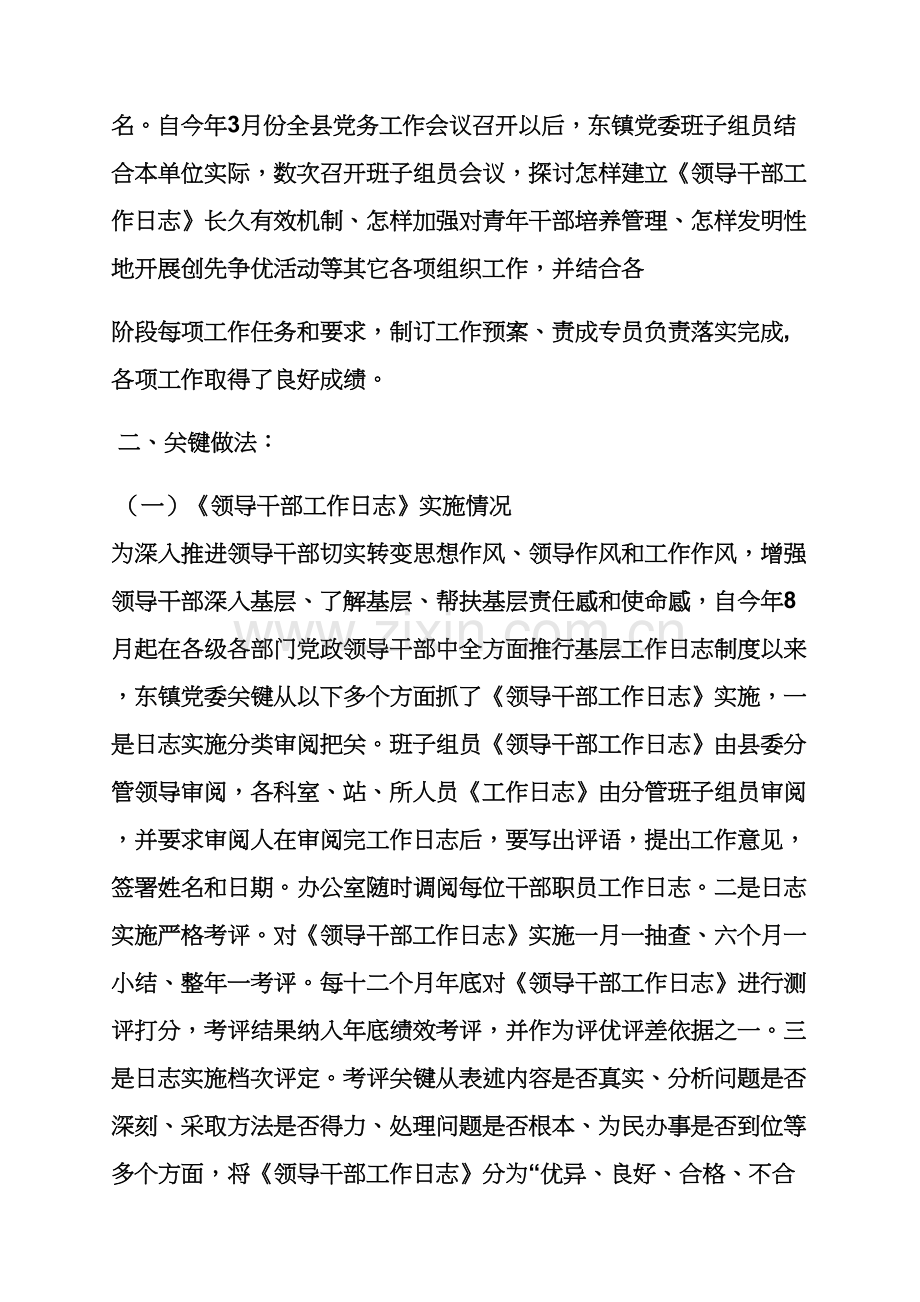 工作汇报之督查调研分析汇报材料.docx_第2页