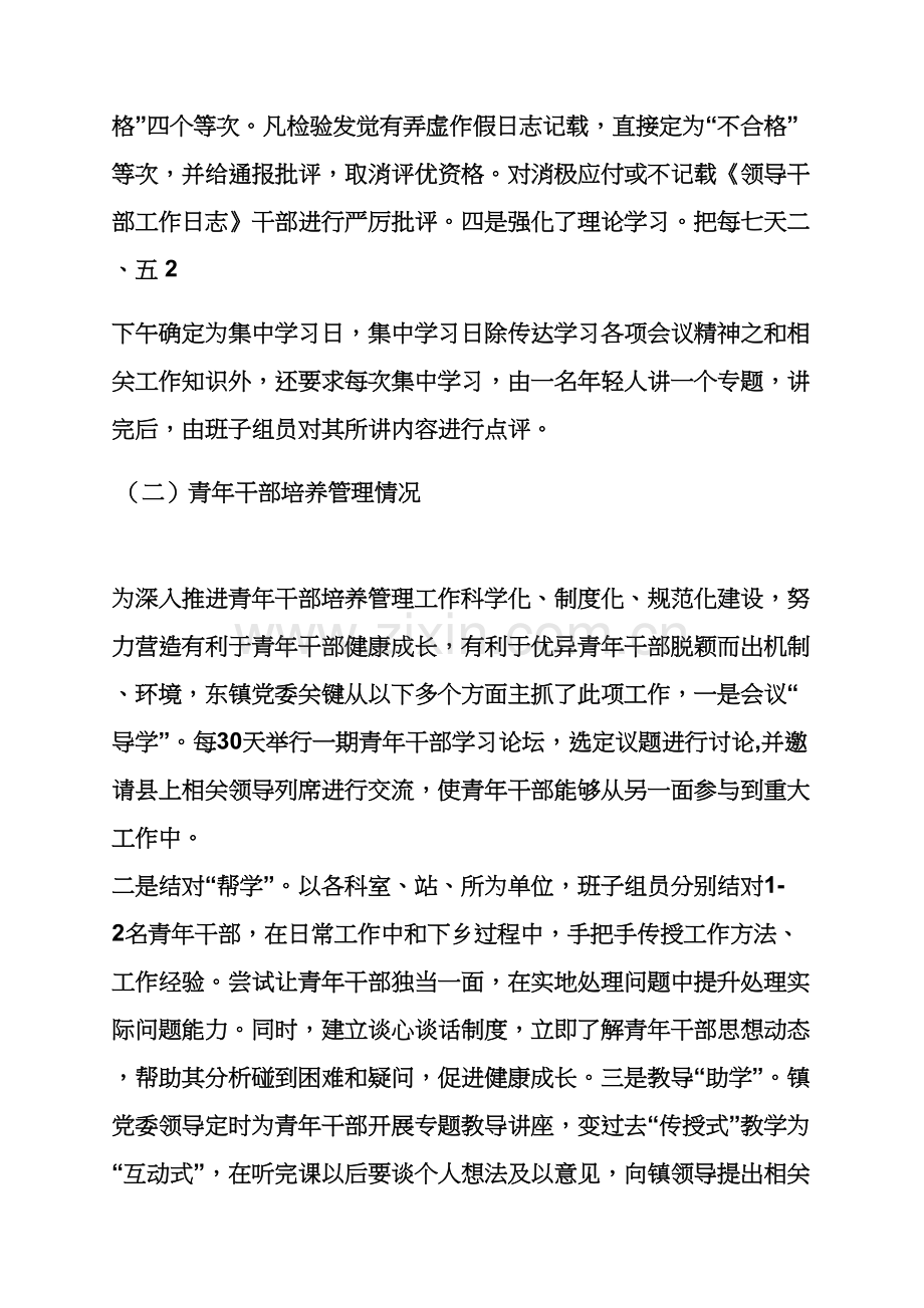 工作汇报之督查调研分析汇报材料.docx_第3页