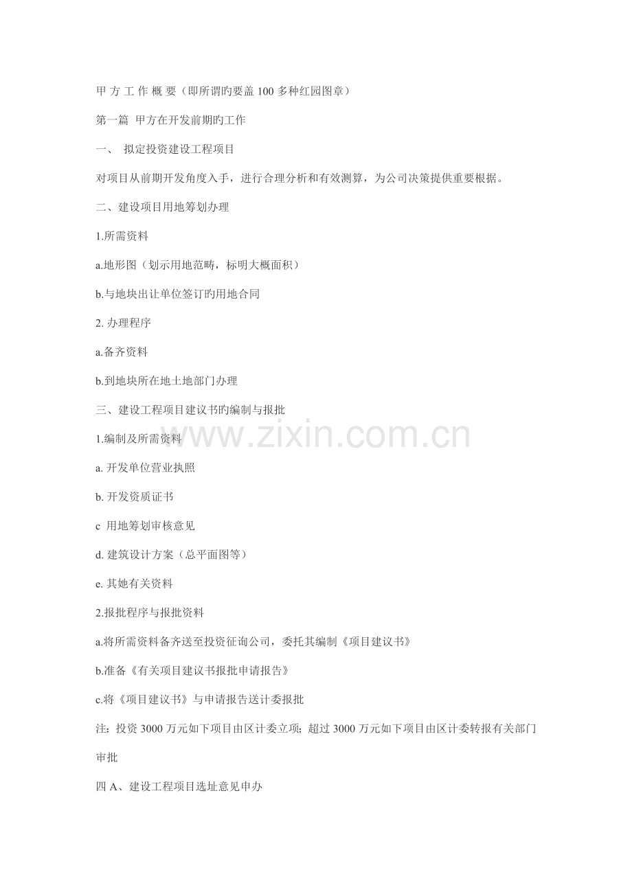 建设单位办理前期手续的标准流程.docx_第1页