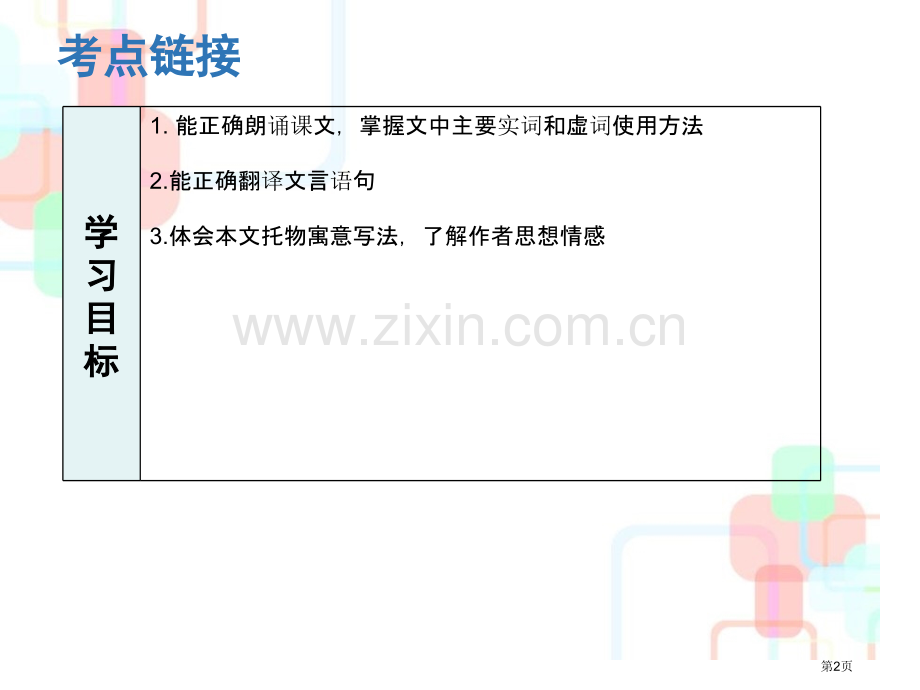 八年级语文下册人教版23马说省公开课一等奖新名师比赛一等奖课件.pptx_第2页