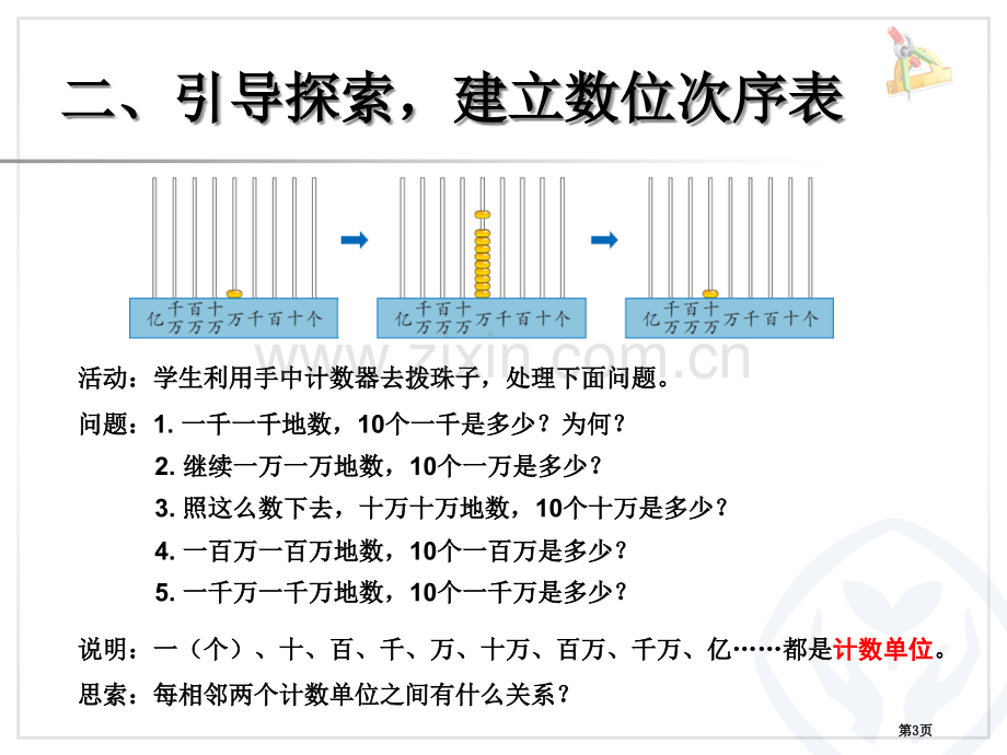 人教版四年级数学上册全册省公共课一等奖全国赛课获奖课件.pptx_第3页