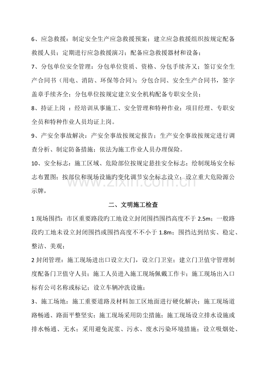 优质建筑综合施工安全检查内容.docx_第2页