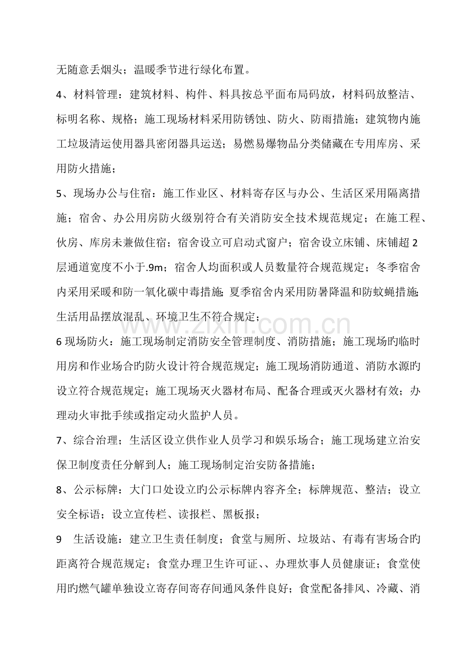 优质建筑综合施工安全检查内容.docx_第3页