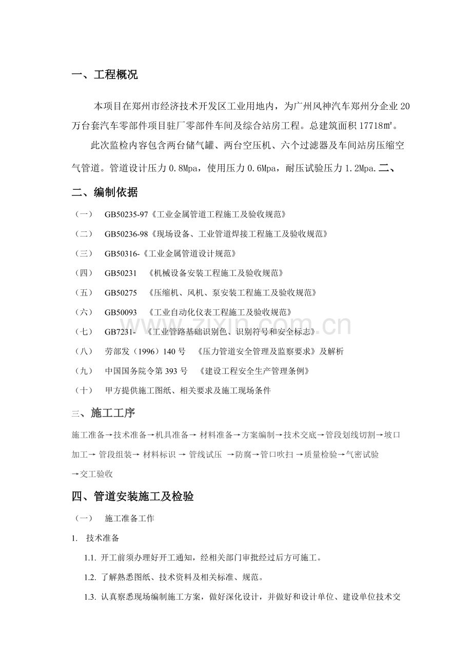 压力管道安装综合标准施工专业方案.doc_第3页