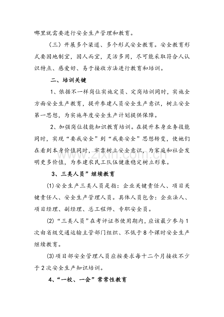 安全教育培训专项方案.doc_第2页