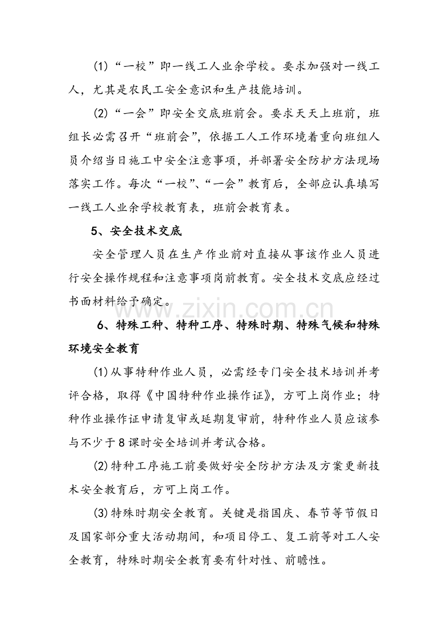 安全教育培训专项方案.doc_第3页