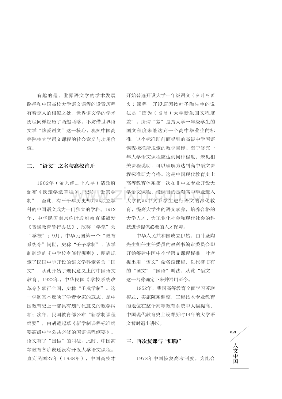 大学语文课程的历史渊源及其价值.pdf_第2页