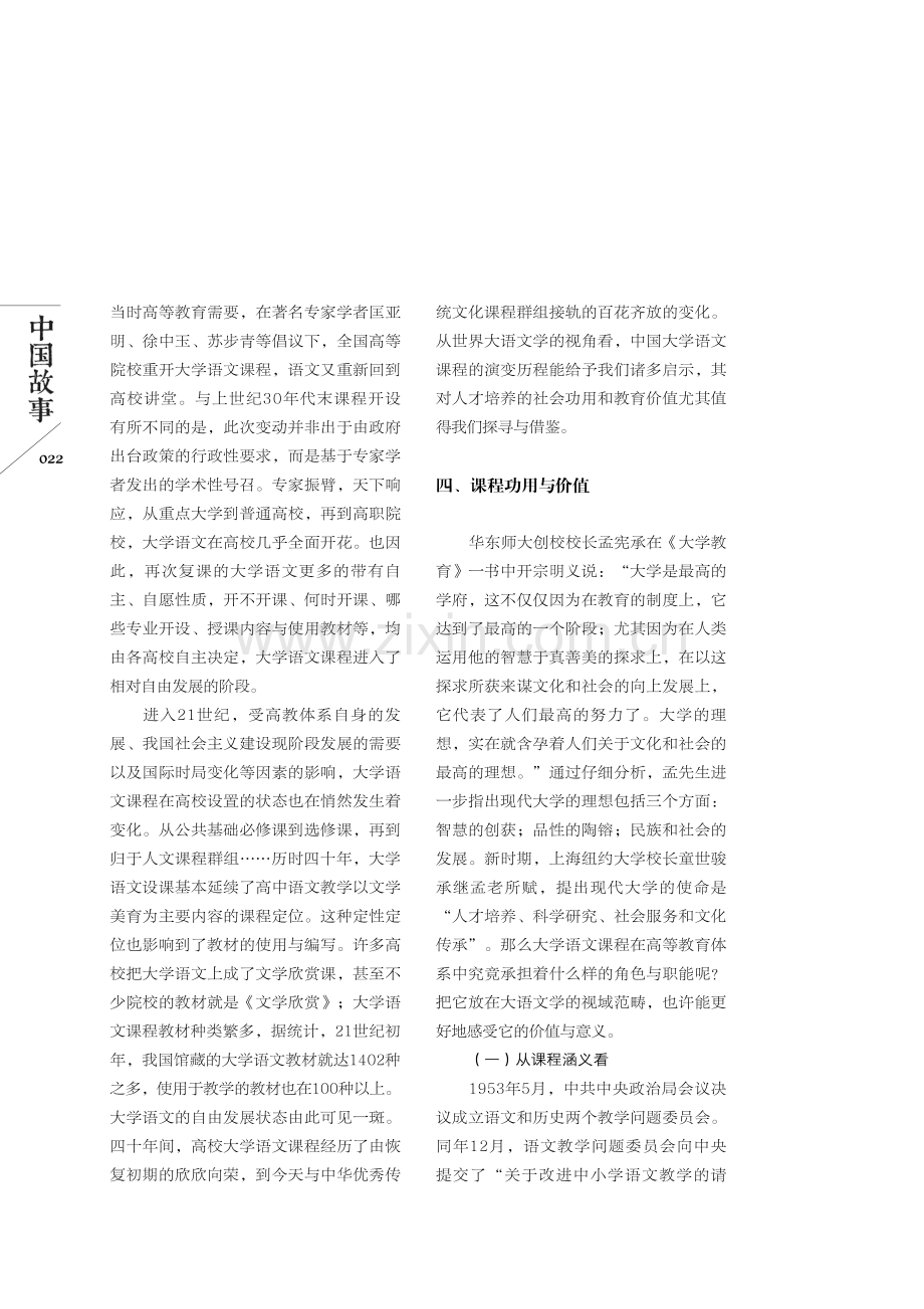 大学语文课程的历史渊源及其价值.pdf_第3页