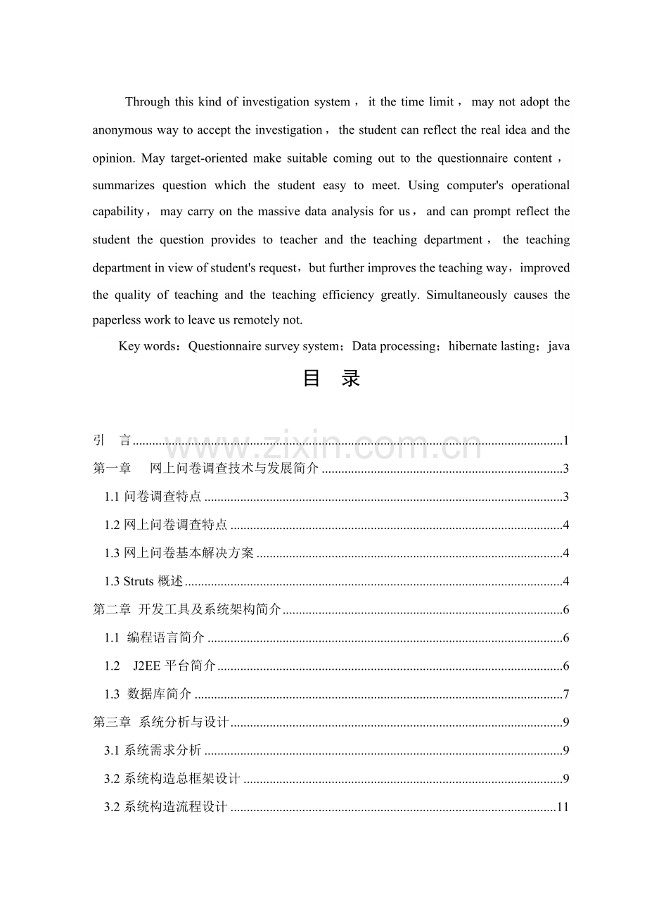 基于web网上问卷调查系统的设计和实现.doc_第3页