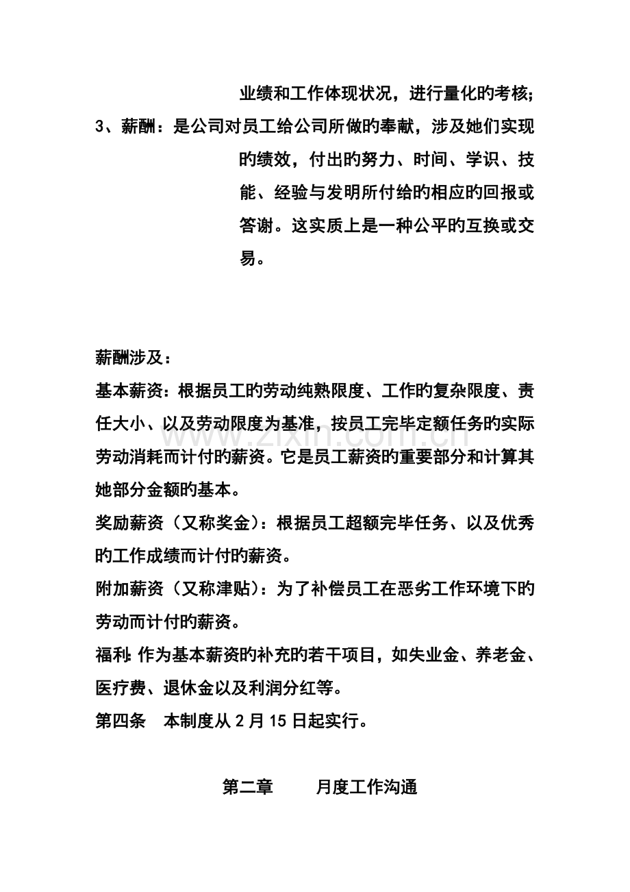 公司员工绩效考评与薪酬管理.docx_第2页