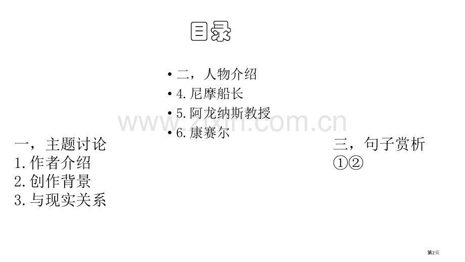 《海底两万里》读书交流会市公开课一等奖百校联赛获奖课件.pptx_第2页