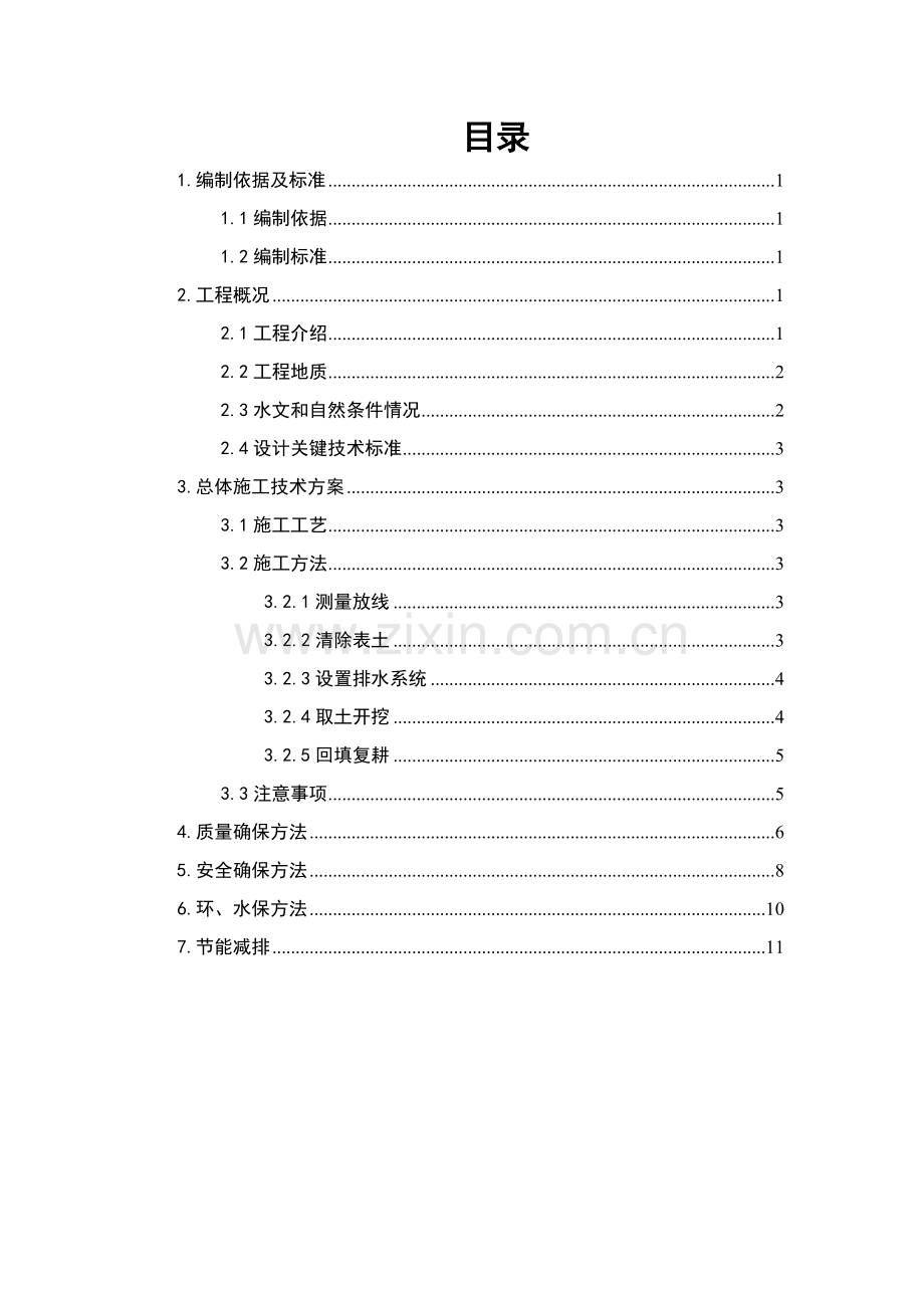 取土场综合标准施工专业方案.doc_第2页