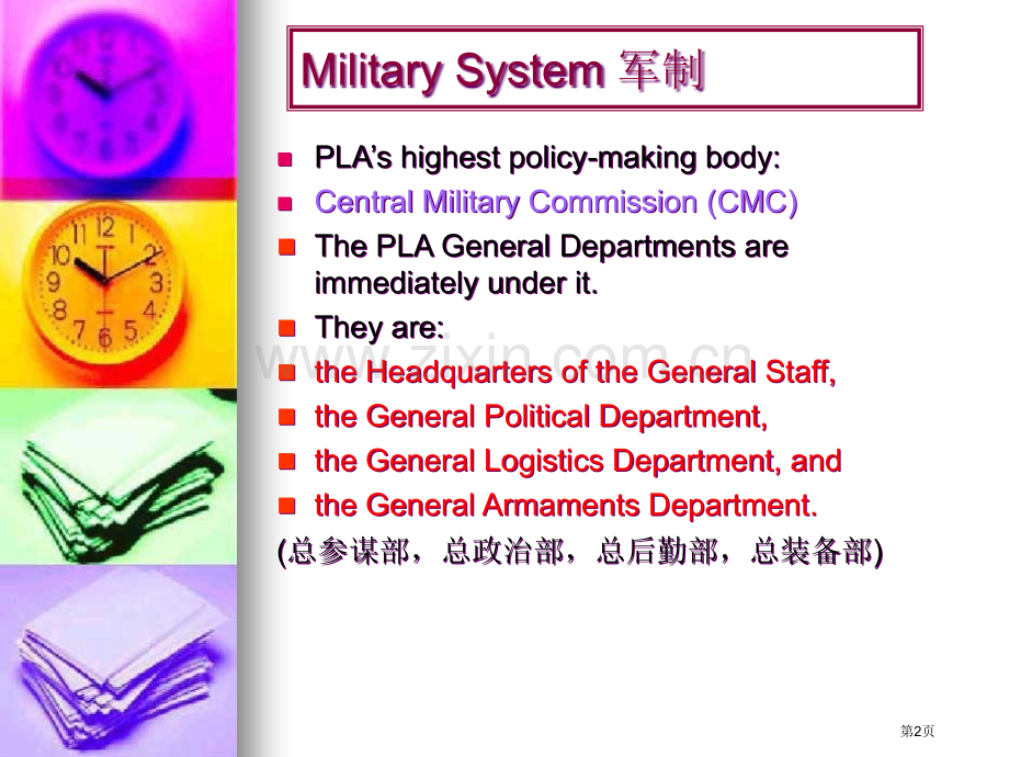 军事英语基本词汇和表达英汉对照省公共课一等奖全国赛课获奖课件.pptx_第2页