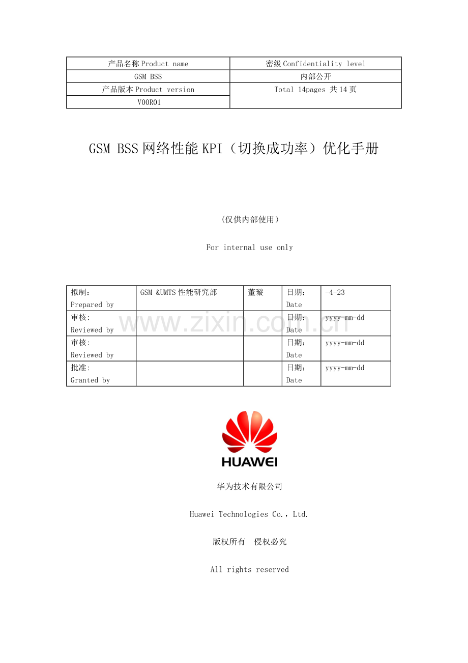 GSM-BSS-网络性能KPI(切换成功率)优化基础手册.doc_第1页