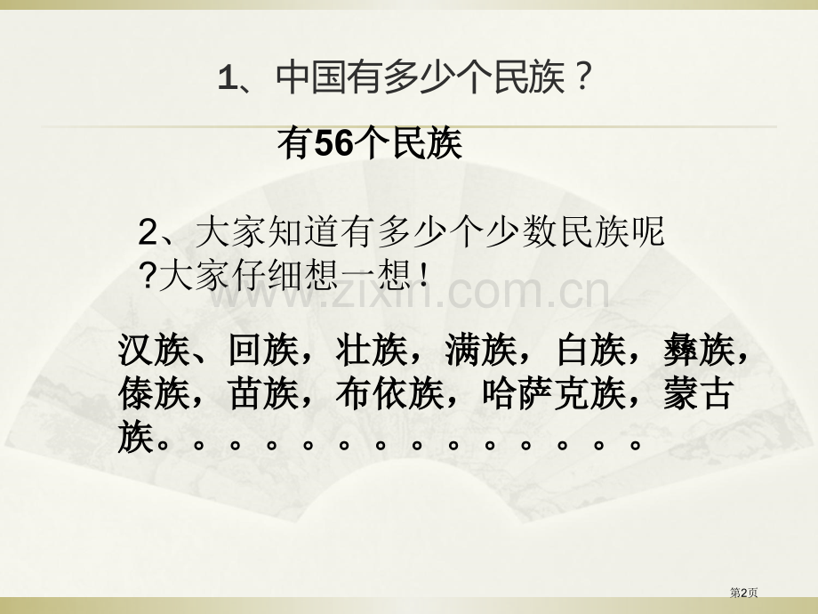 人音版音乐五上赶圩归来啊哩哩省公开课一等奖新名师比赛一等奖课件.pptx_第2页