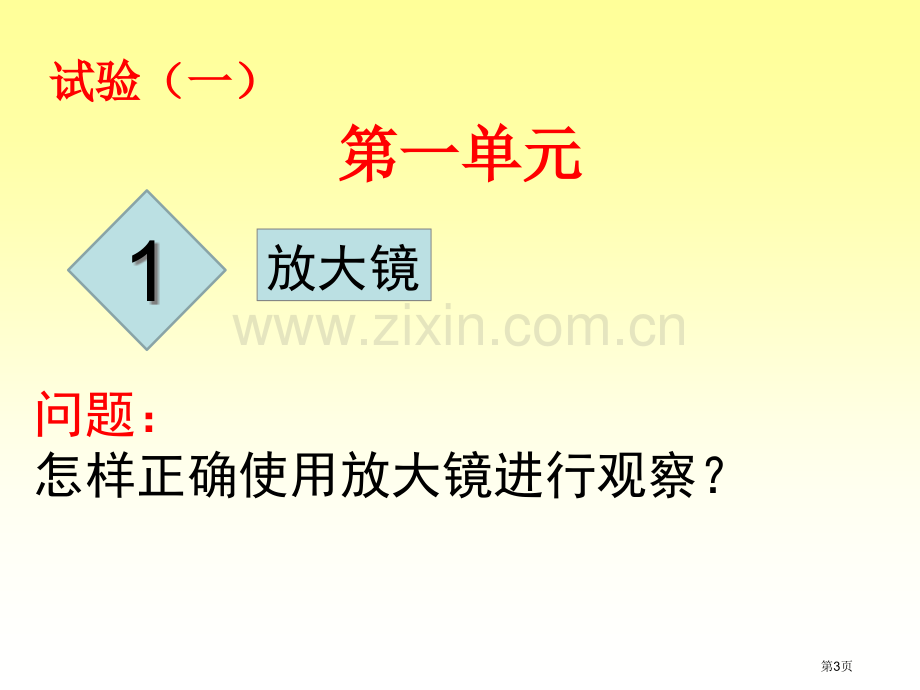 六年级下册实验培训省公共课一等奖全国赛课获奖课件.pptx_第3页