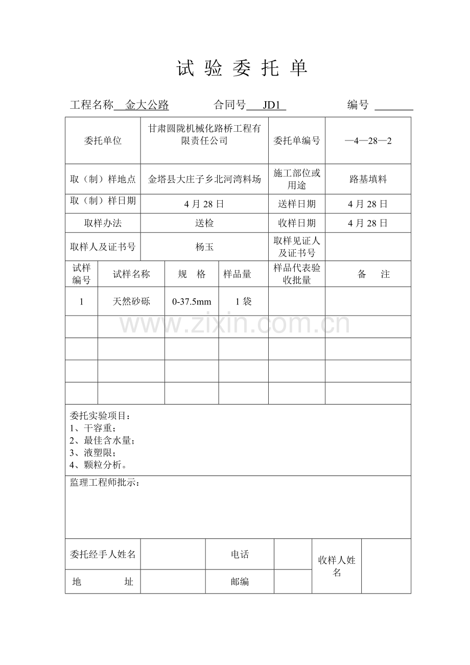 公路综合项目工程试验委托单.doc_第2页