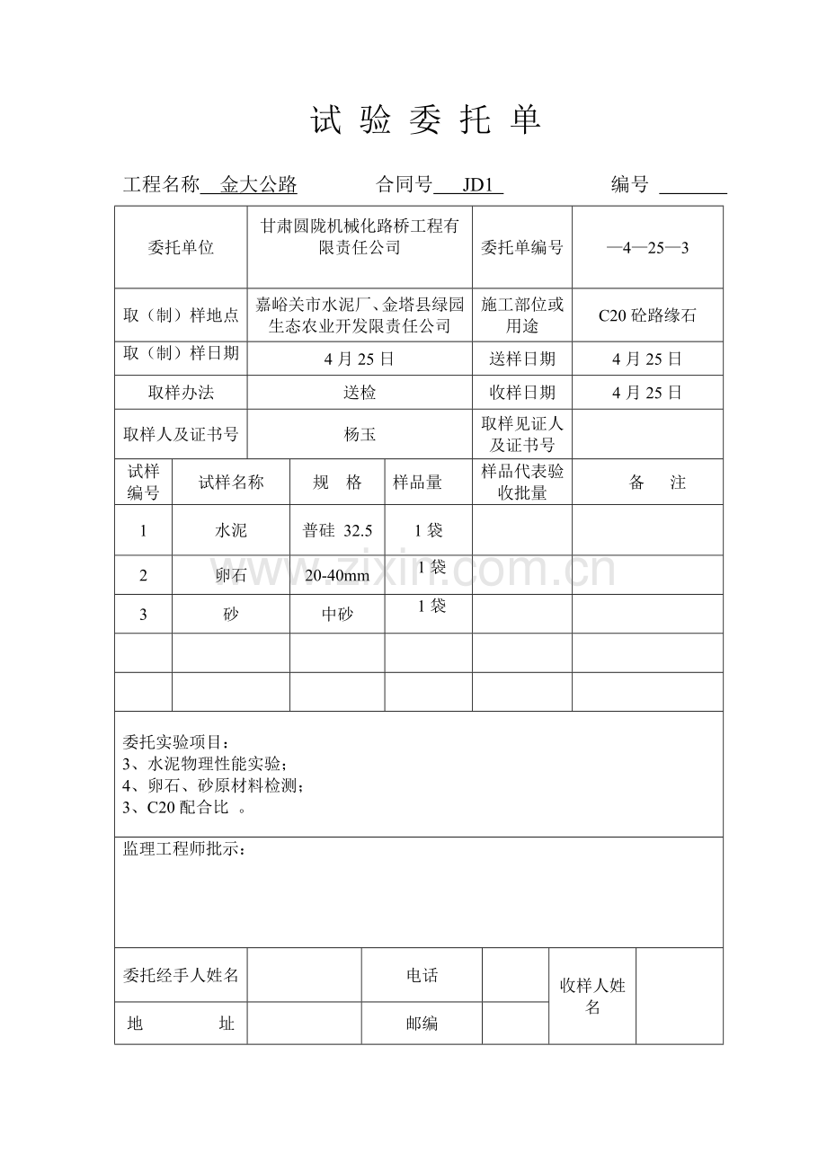 公路综合项目工程试验委托单.doc_第3页