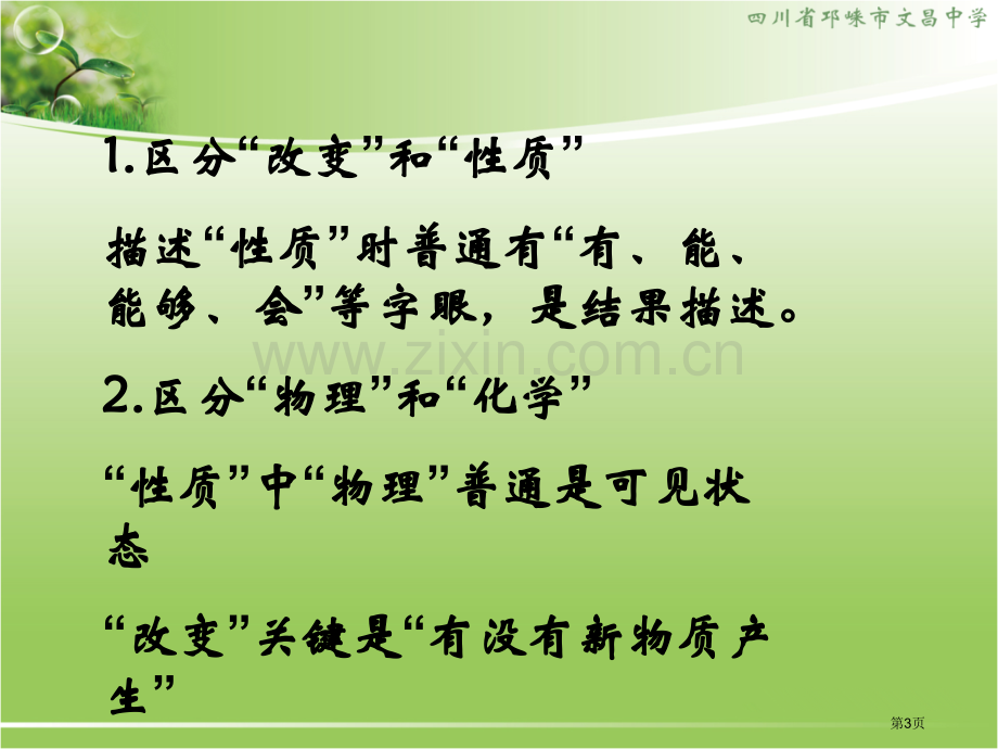 新人教版九年级化学上册复习PPT省公共课一等奖全国赛课获奖课件.pptx_第3页