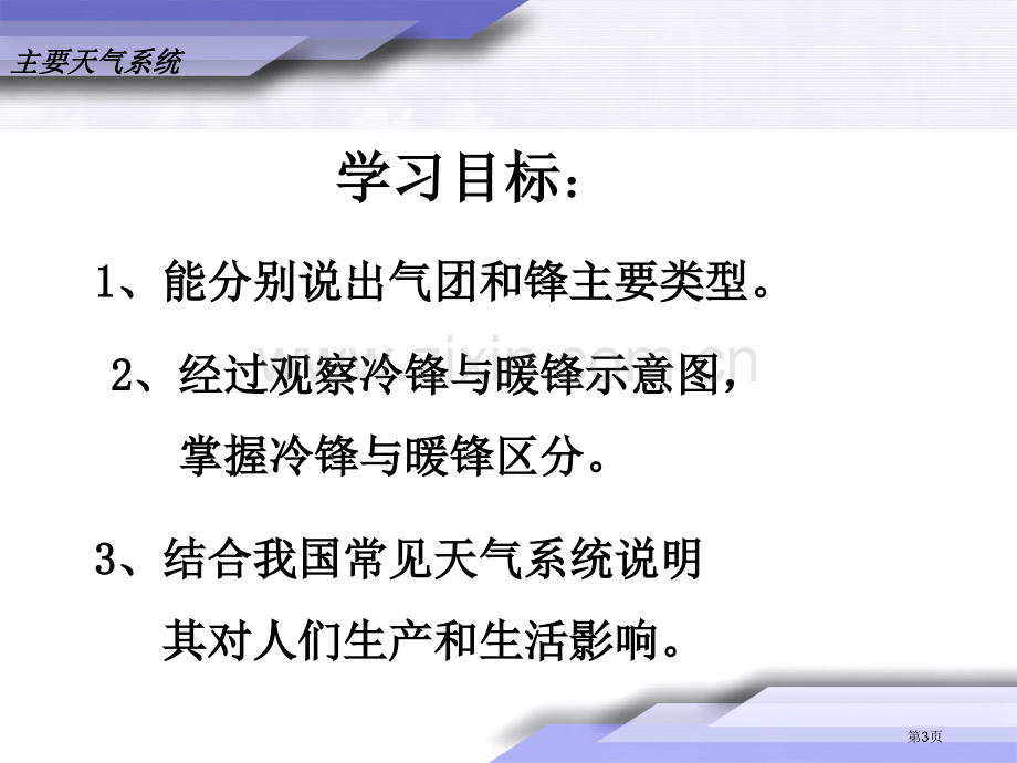 几种重要的天气系统市公开课一等奖百校联赛获奖课件.pptx_第3页