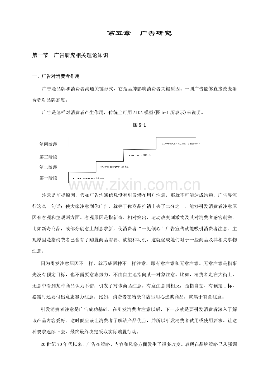 市场研究实务手册样稿模板.doc_第1页