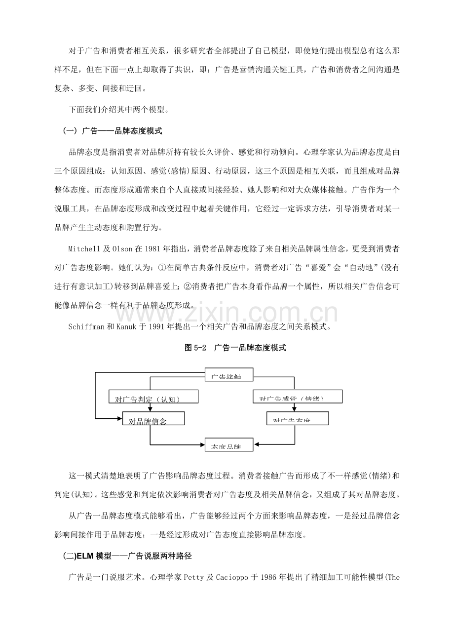 市场研究实务手册样稿模板.doc_第3页