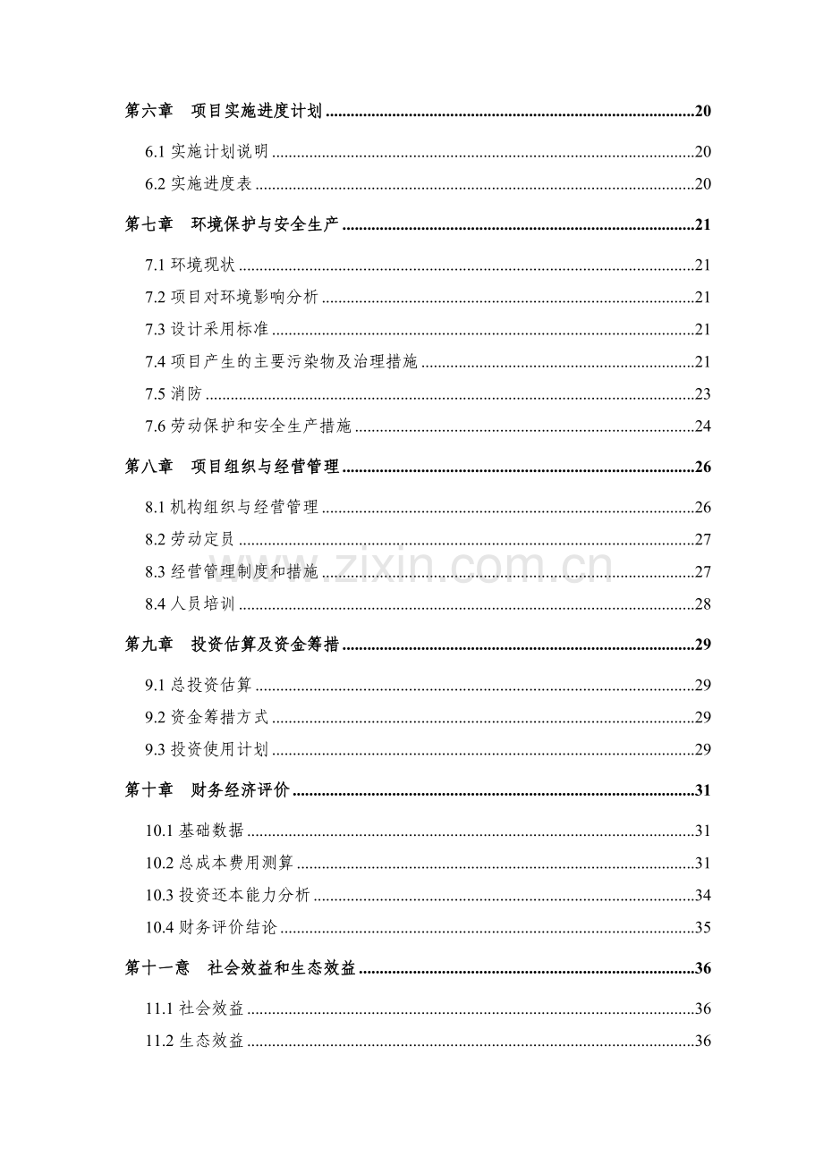 五万吨粮食加工(稻谷、荞麦米、荞面)改扩建项目可研.doc_第3页