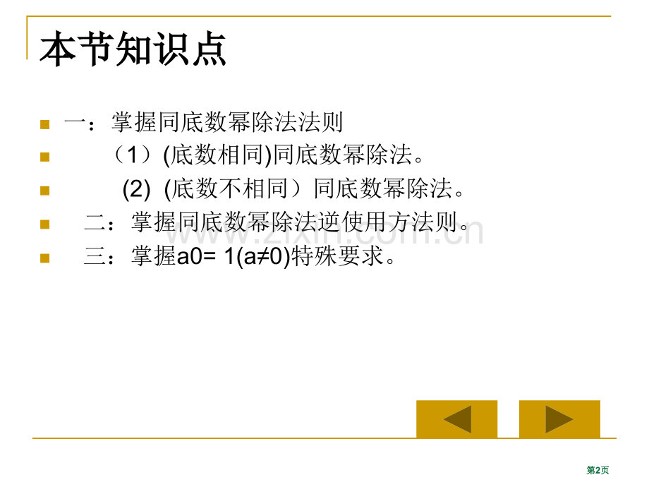 同底数幂的除法市公开课一等奖百校联赛获奖课件.pptx_第2页