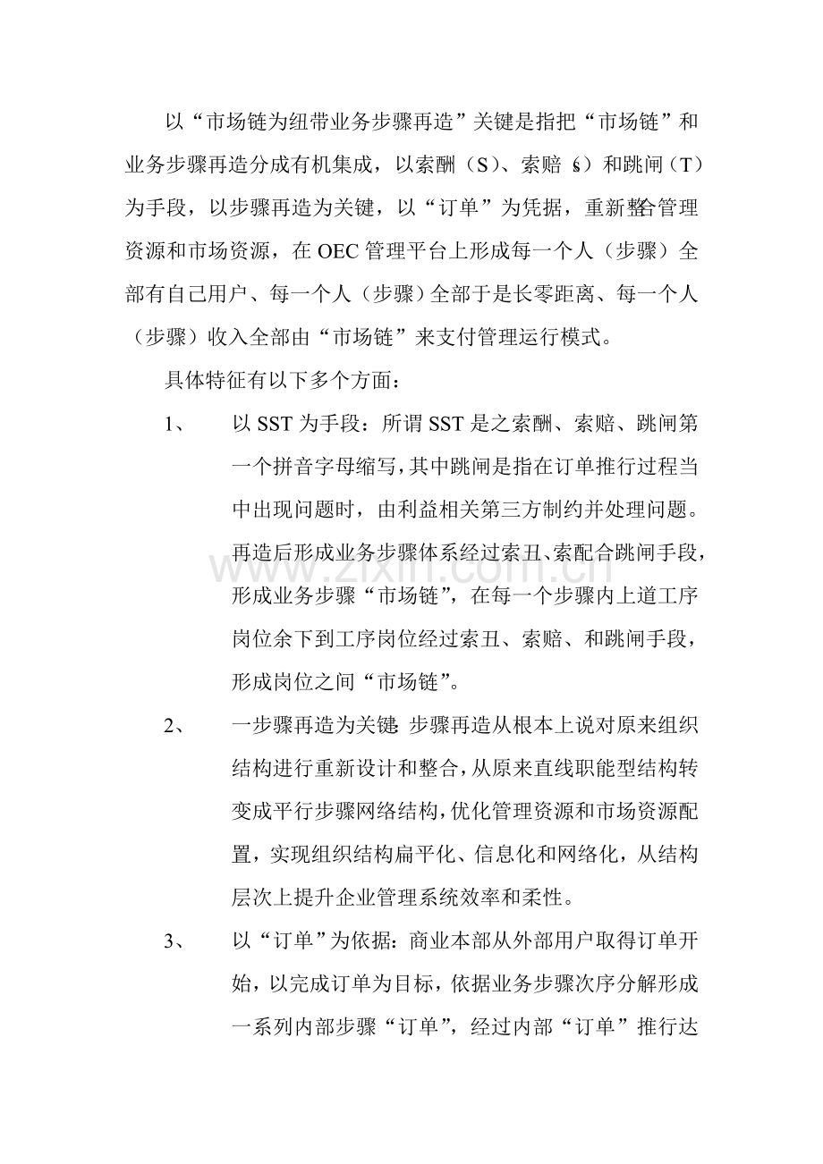 企业以市场链为纽带的业务流程再造模板.doc_第2页