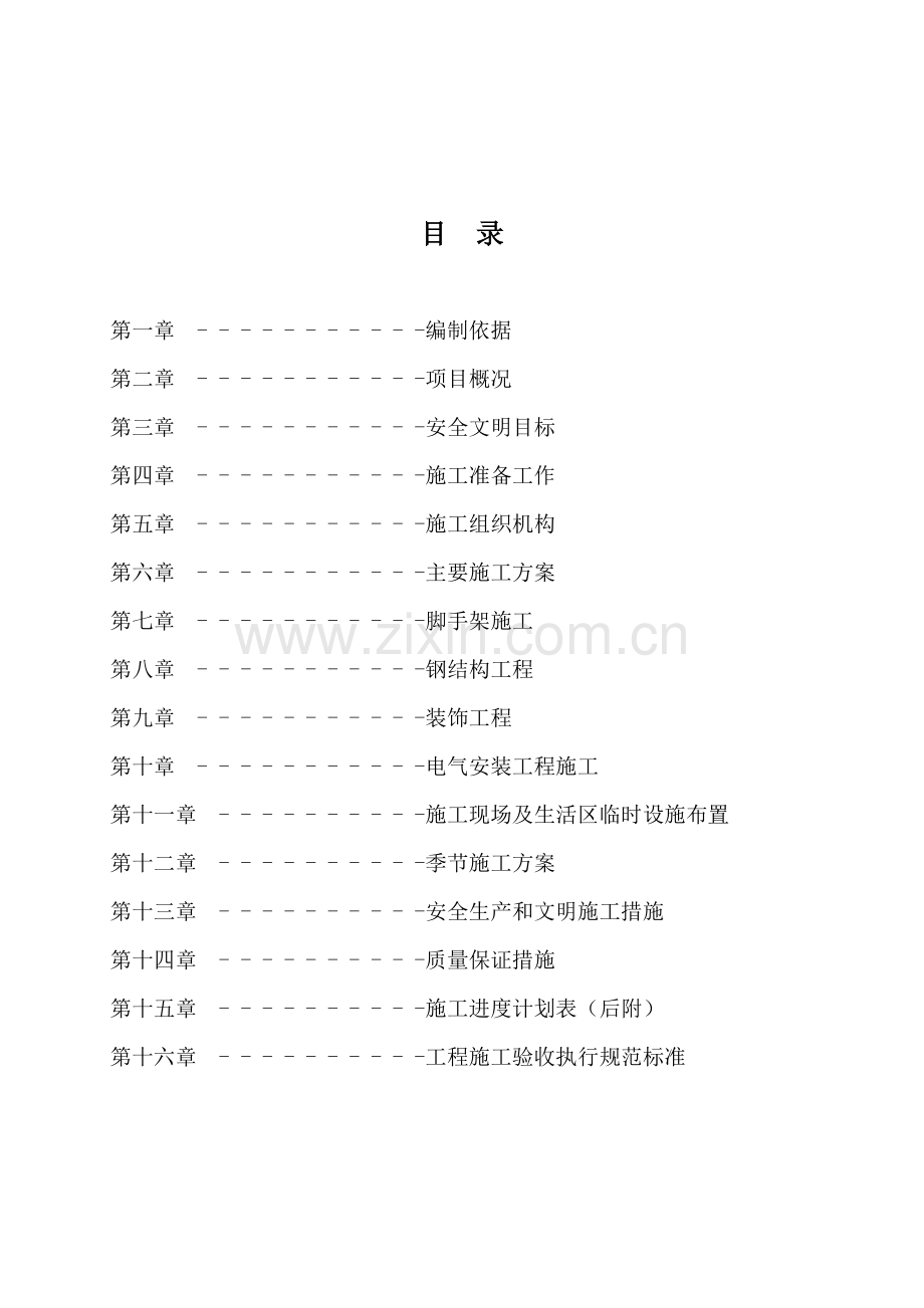 陕西双龙煤业有限公司35kv变电所施工组织设计.doc_第2页