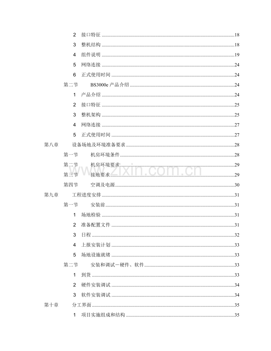 UIT存储产品投标文件模板.doc_第2页