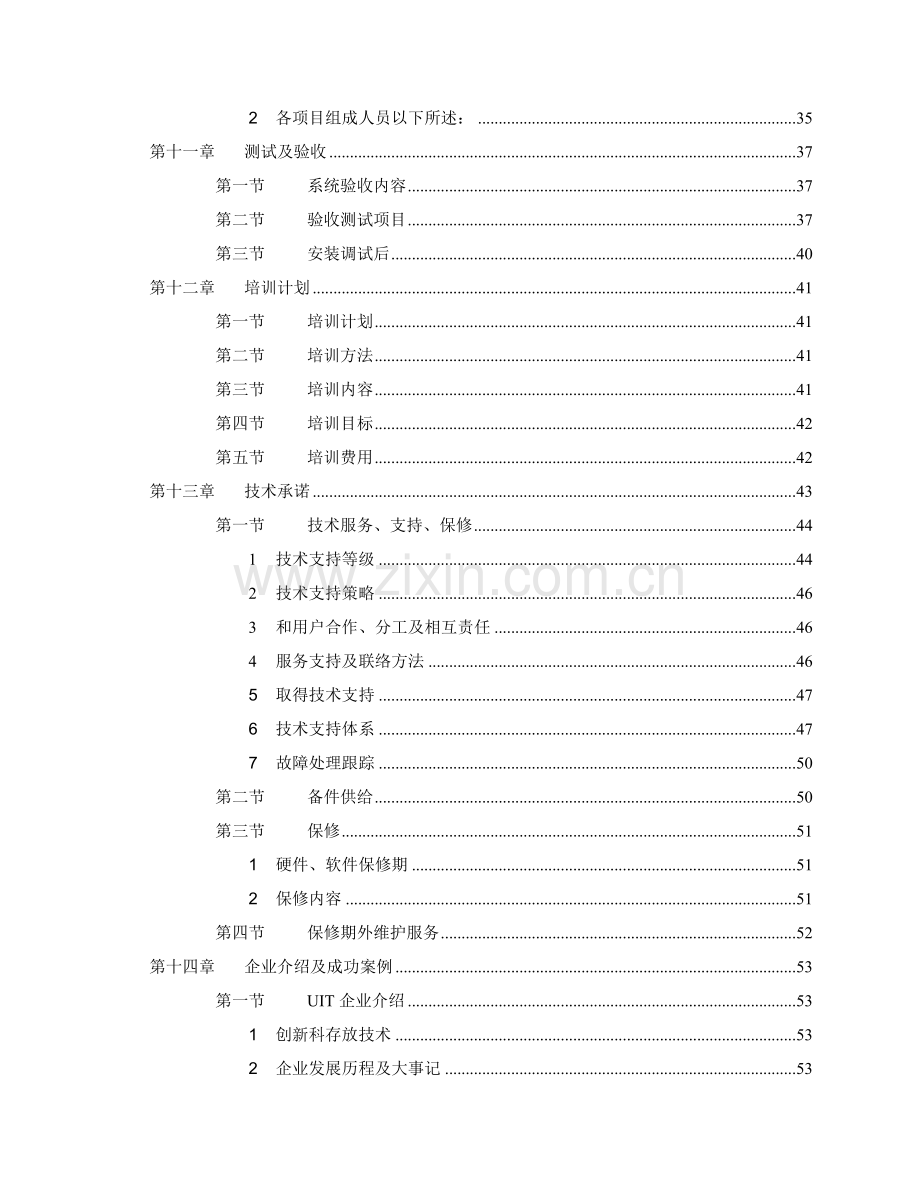 UIT存储产品投标文件模板.doc_第3页