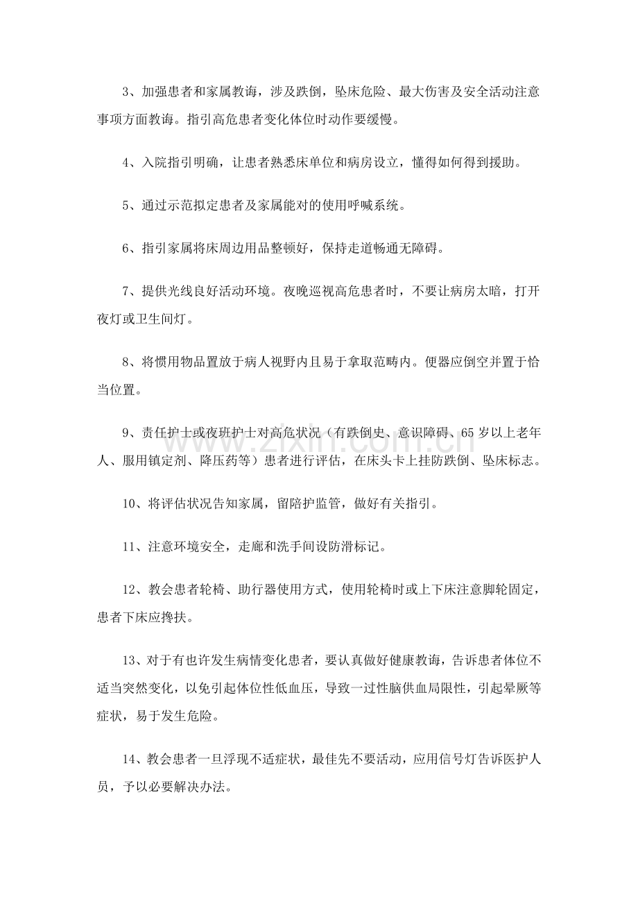 患者跌倒的应急专项预案及处理作业流程.doc_第3页