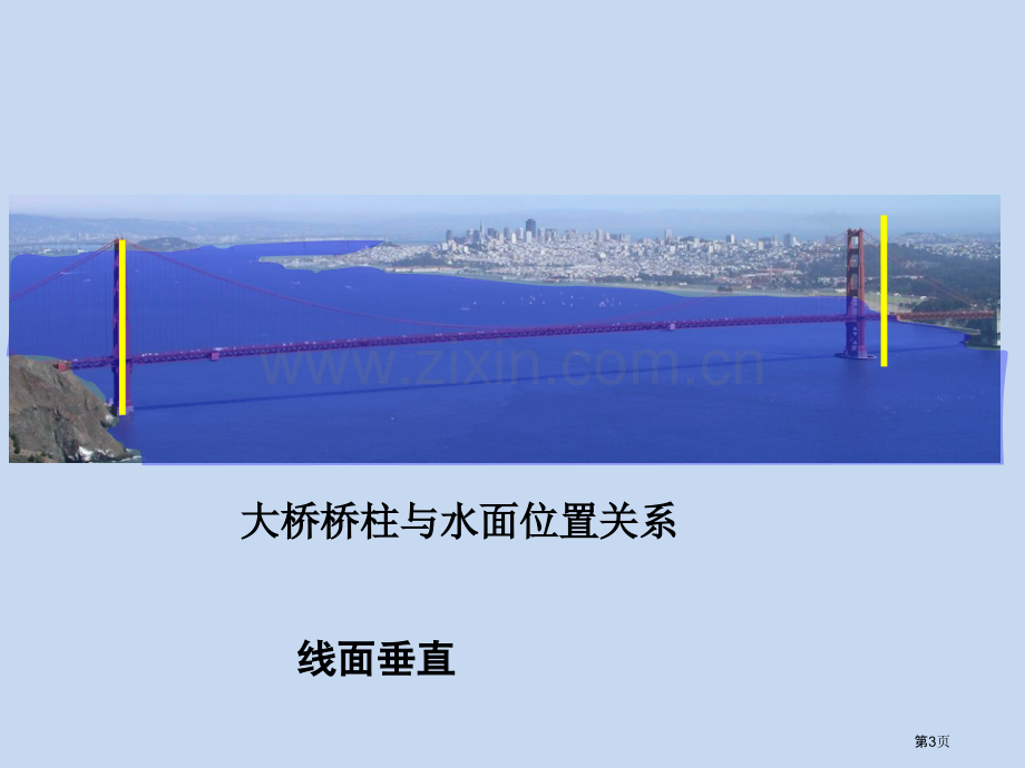 一轮复习直线平面垂直的判定及其性质省公共课一等奖全国赛课获奖课件.pptx_第3页