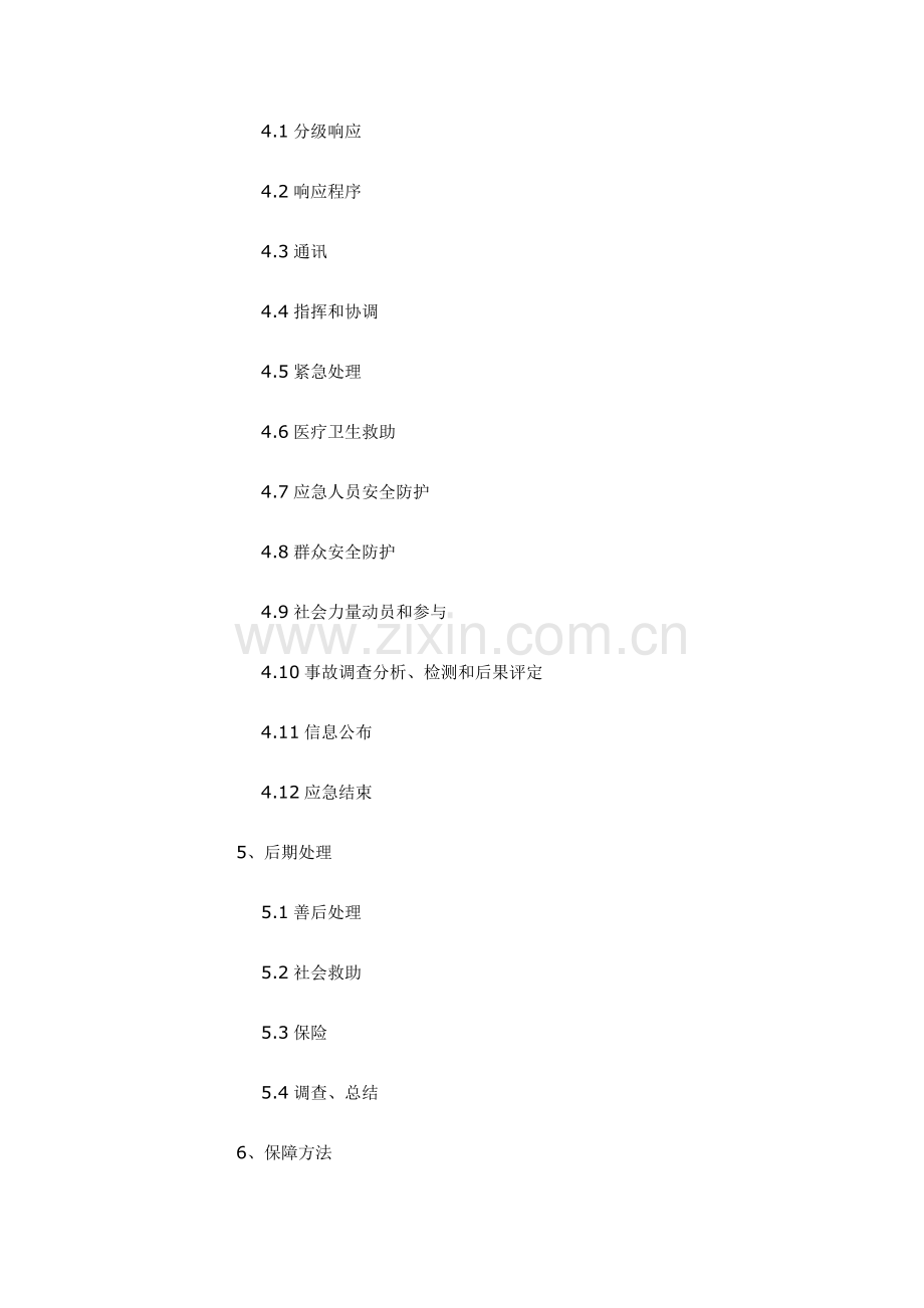 危险化学品应急专题预案范文.doc_第2页