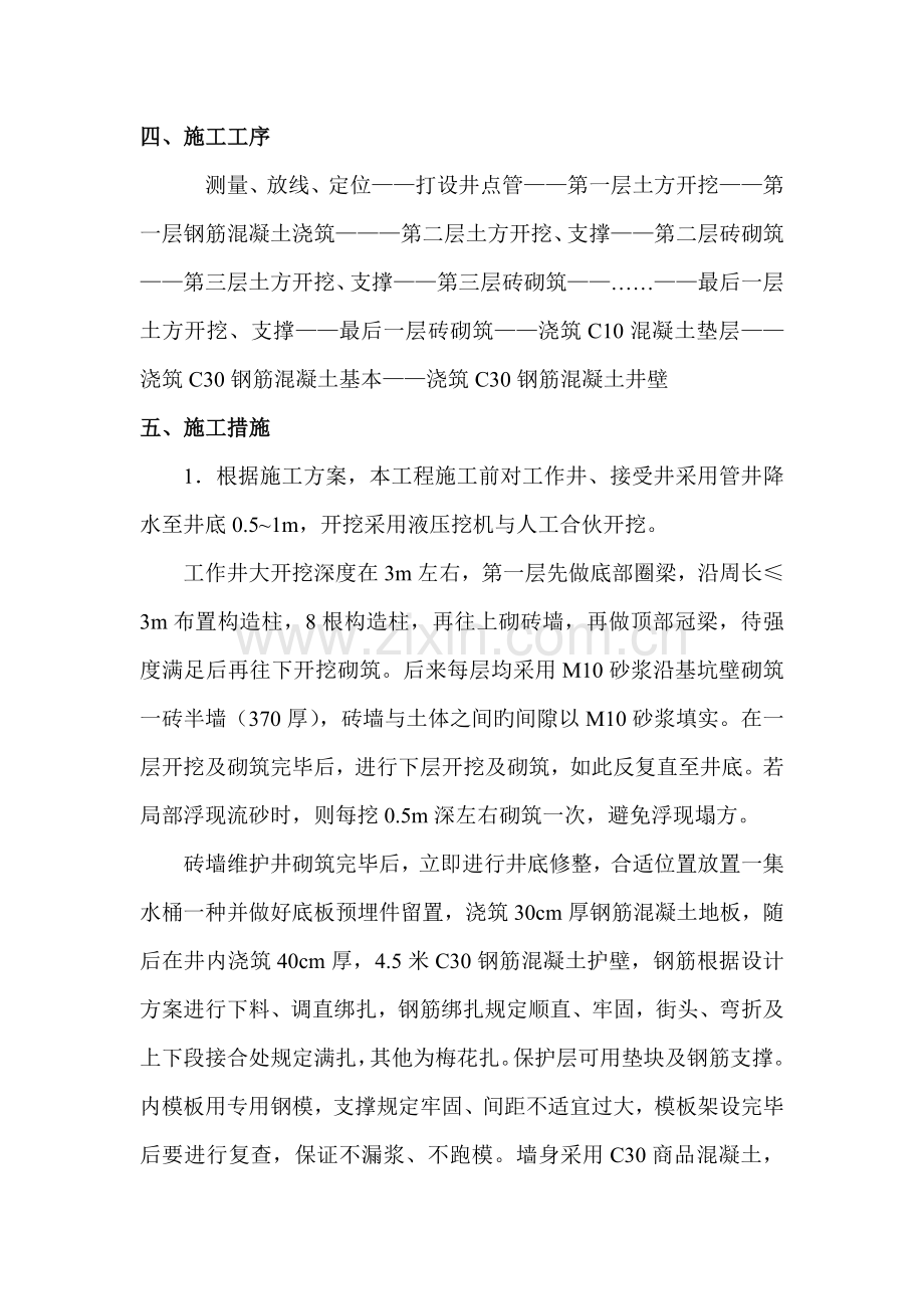 倒挂井专项综合施工专题方案.docx_第2页