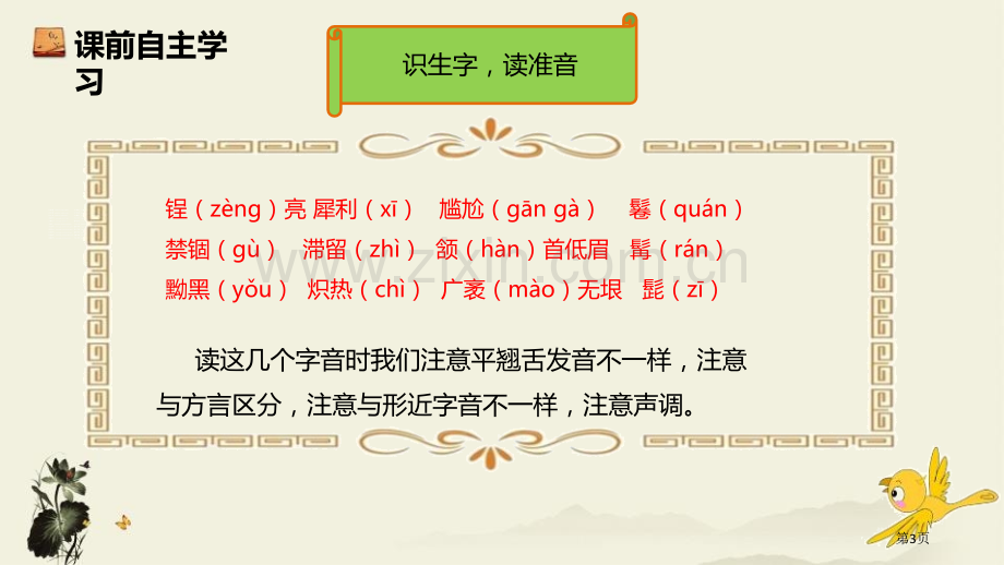 人教版八年级语文上册部编版教学7.列夫托尔斯泰省公开课一等奖新名师比赛一等奖课件.pptx_第3页