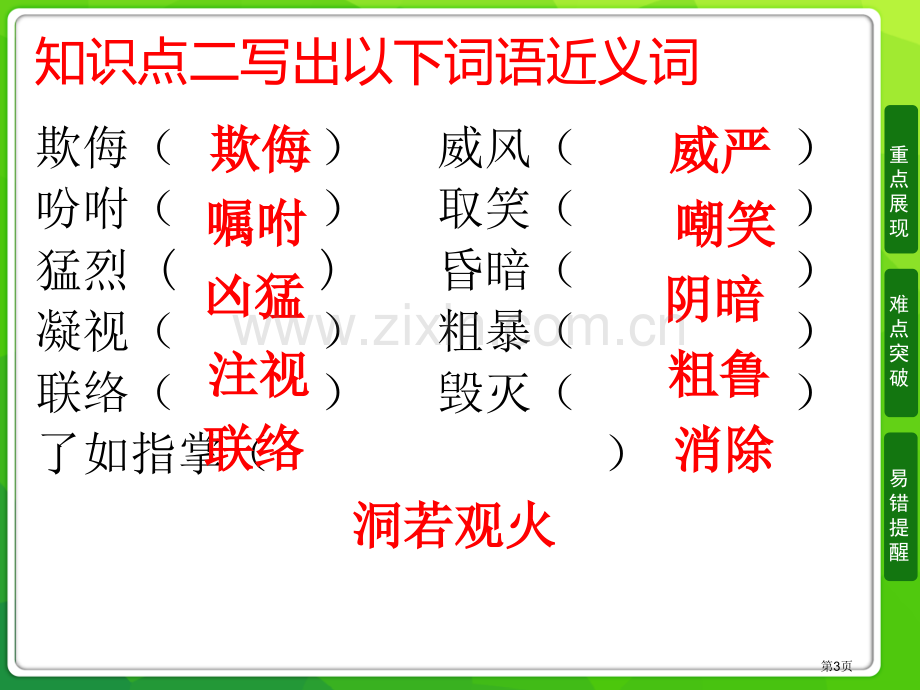 人教版五年级语文下册第三单元精学笔记省公共课一等奖全国赛课获奖课件.pptx_第3页