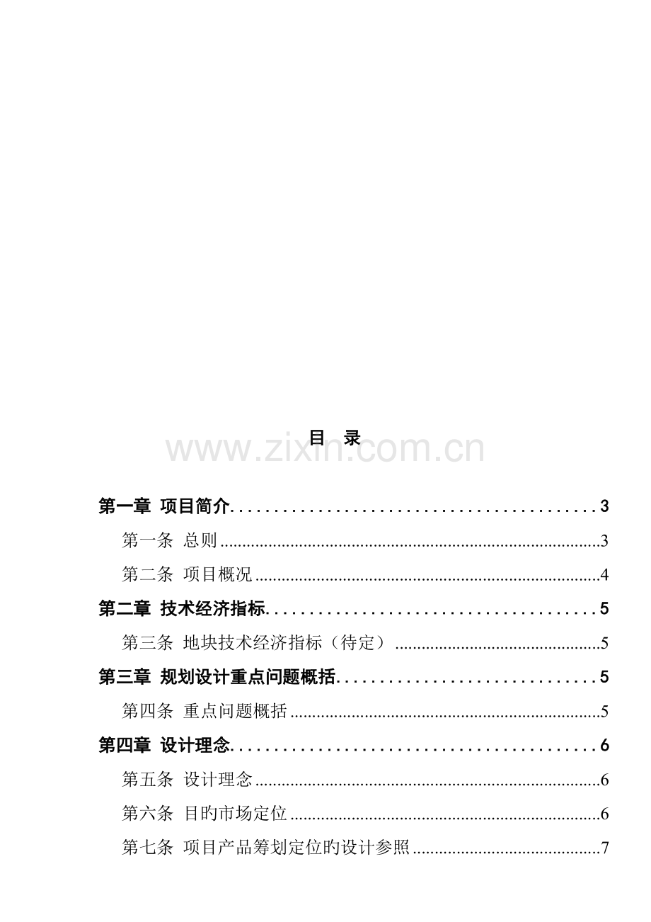 商业专项项目重点规划及优质建筑设计综合任务书.docx_第2页