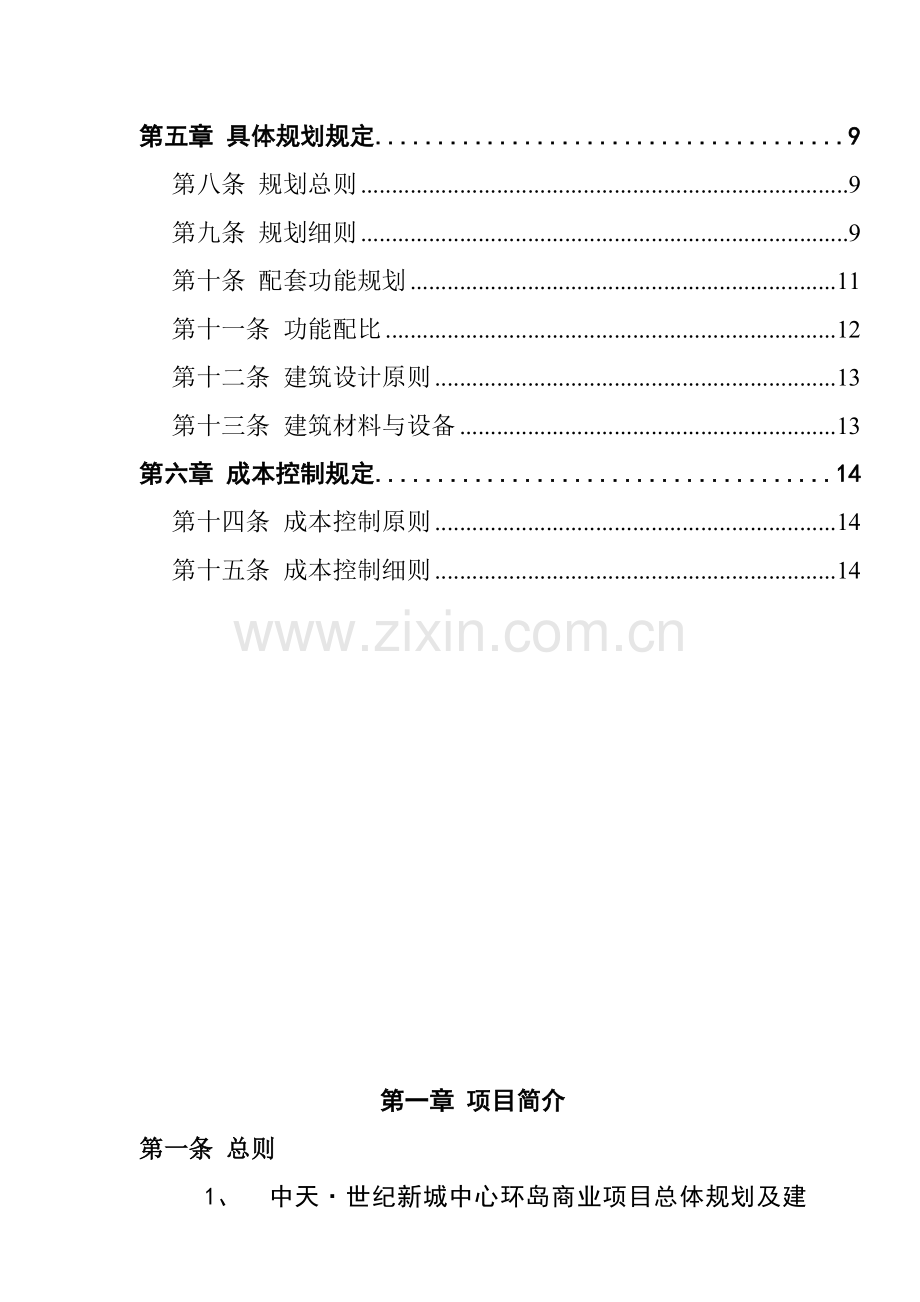 商业专项项目重点规划及优质建筑设计综合任务书.docx_第3页