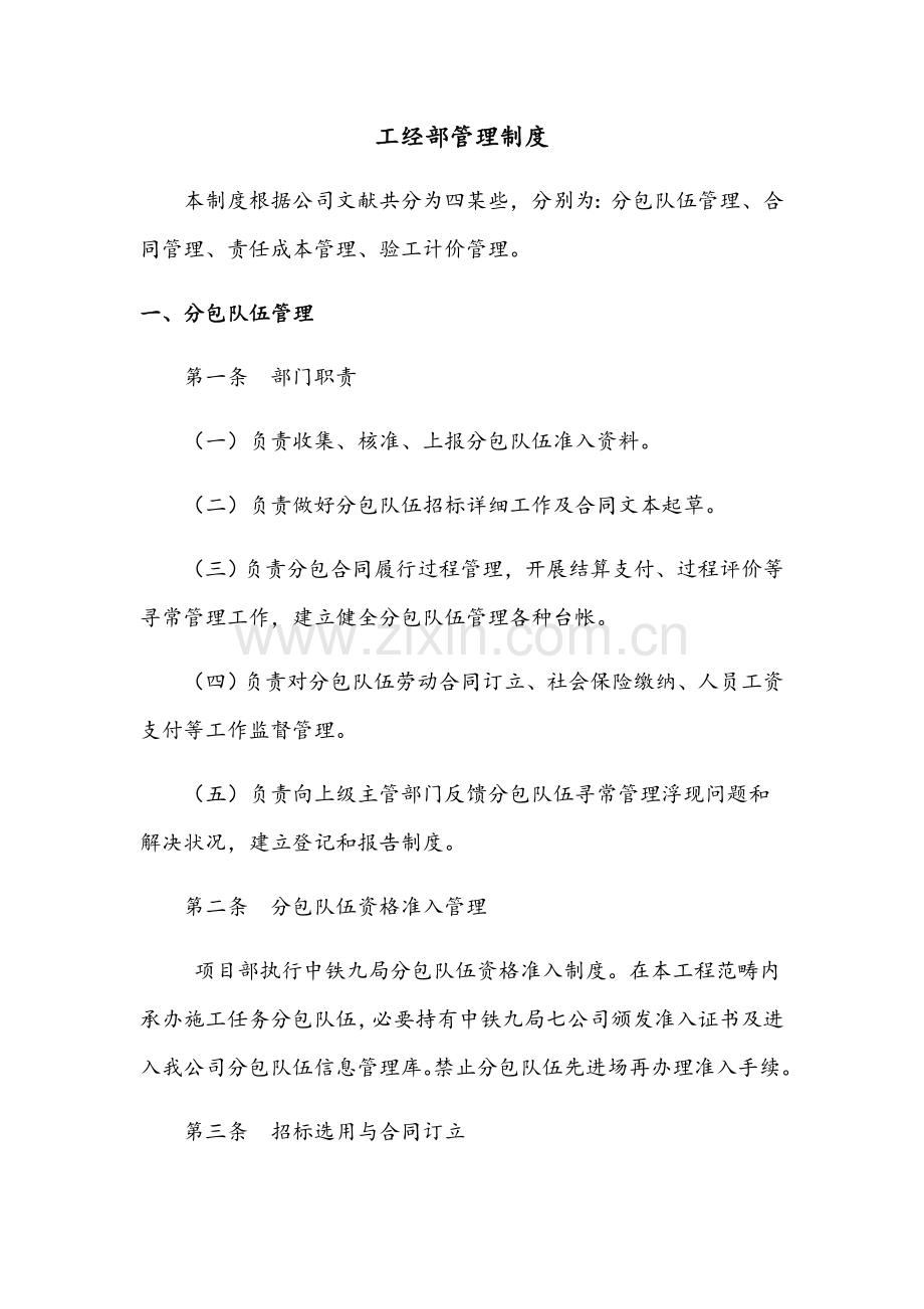 工经部管理新规制度终稿.doc_第1页