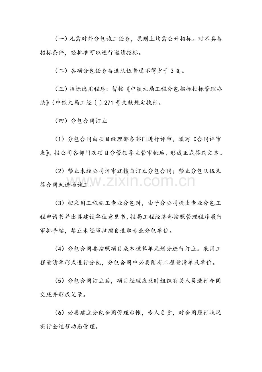 工经部管理新规制度终稿.doc_第2页