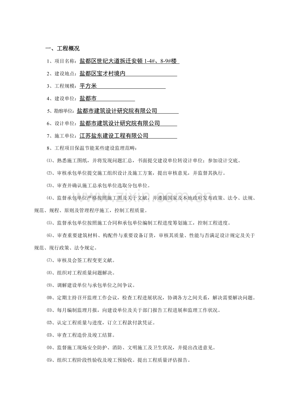 保温节能监理规划方案及实施工作细则.doc_第3页